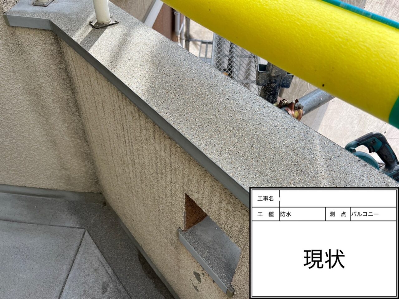 茨木市 防水工事 バルコニー施工前 劣化状況