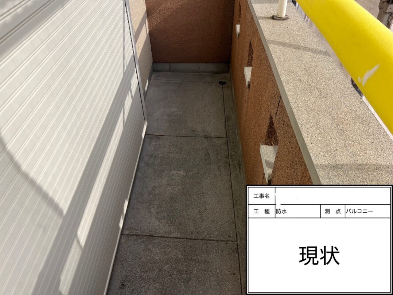 茨木市 防水工事 バルコニー床面 施工前の状態